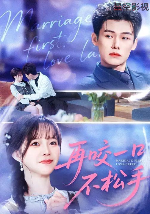 再咬一口不松手