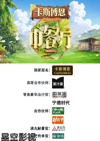 中餐厅·南洋拾光季