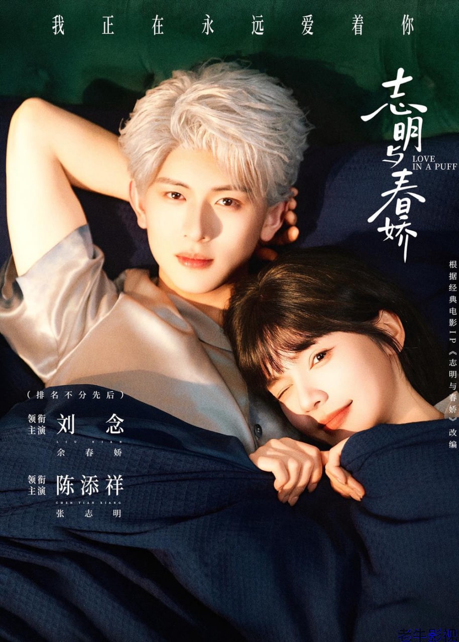 志明与春娇