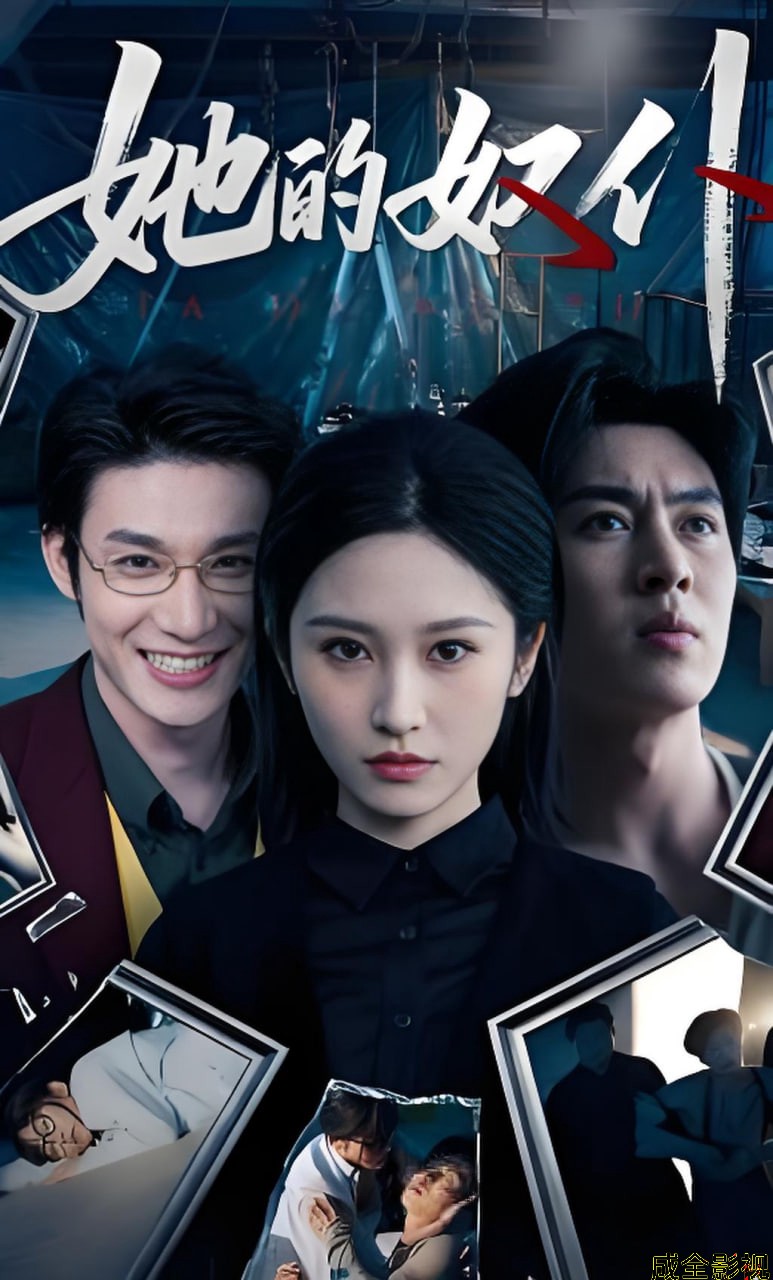 她的奴仆